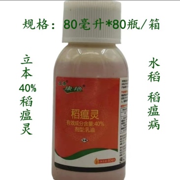 立本康艳40%稻瘟灵水稻稻瘟病穗颈叶瘟病稻褐杀菌剂