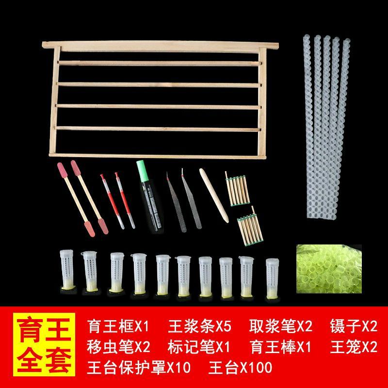 工具养蜂工具育王全套棒移虫针王台保护罩蜜蜂蜂箱包蜂箱
