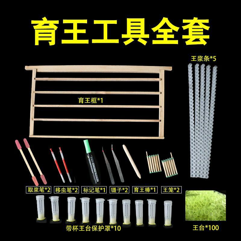 工具养蜂工具育王全套棒移虫针王台保护罩蜜蜂蜂箱包