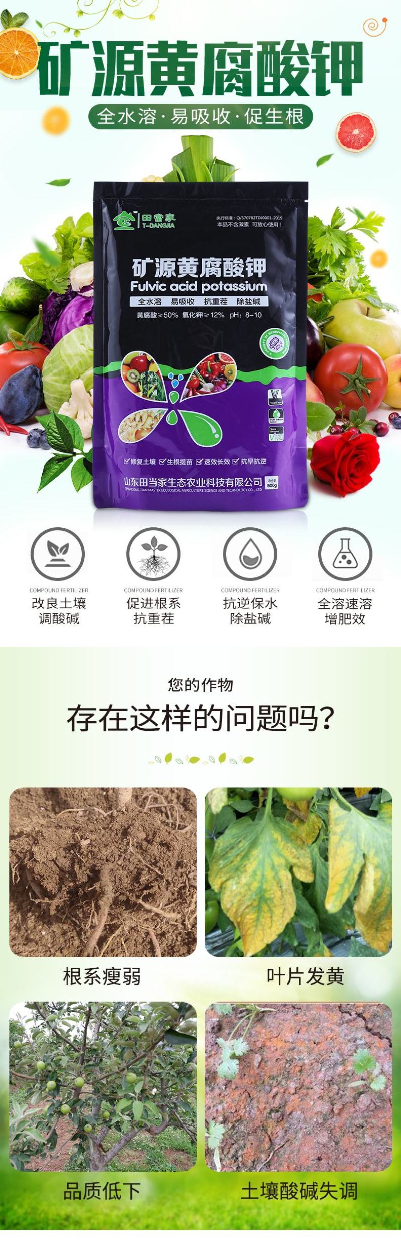 新疆矿源黄腐酸钾促生新根提苗壮棵提高品质生根粉