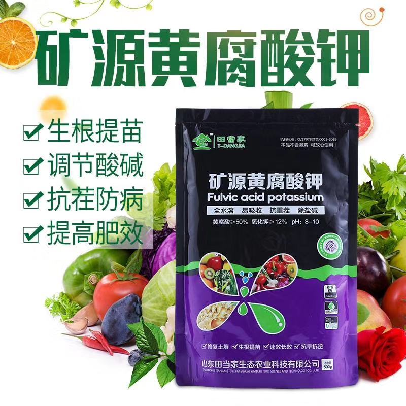 新疆矿源黄腐酸钾促生新根提苗壮棵提高品质生根粉