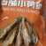 香酥小黄鱼电商KTV直供非油炸开袋即食品