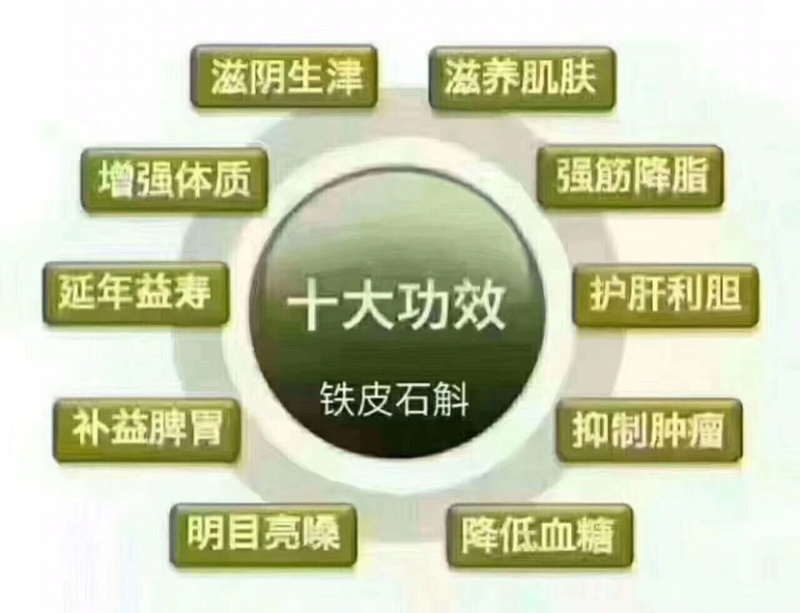 铁皮石斛足干靓货厂家直供批发零售铁皮石斛枫斗