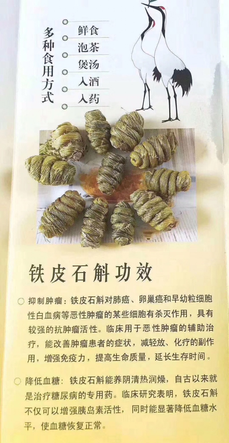 铁皮石斛足干靓货厂家直供批发零售铁皮石斛枫斗