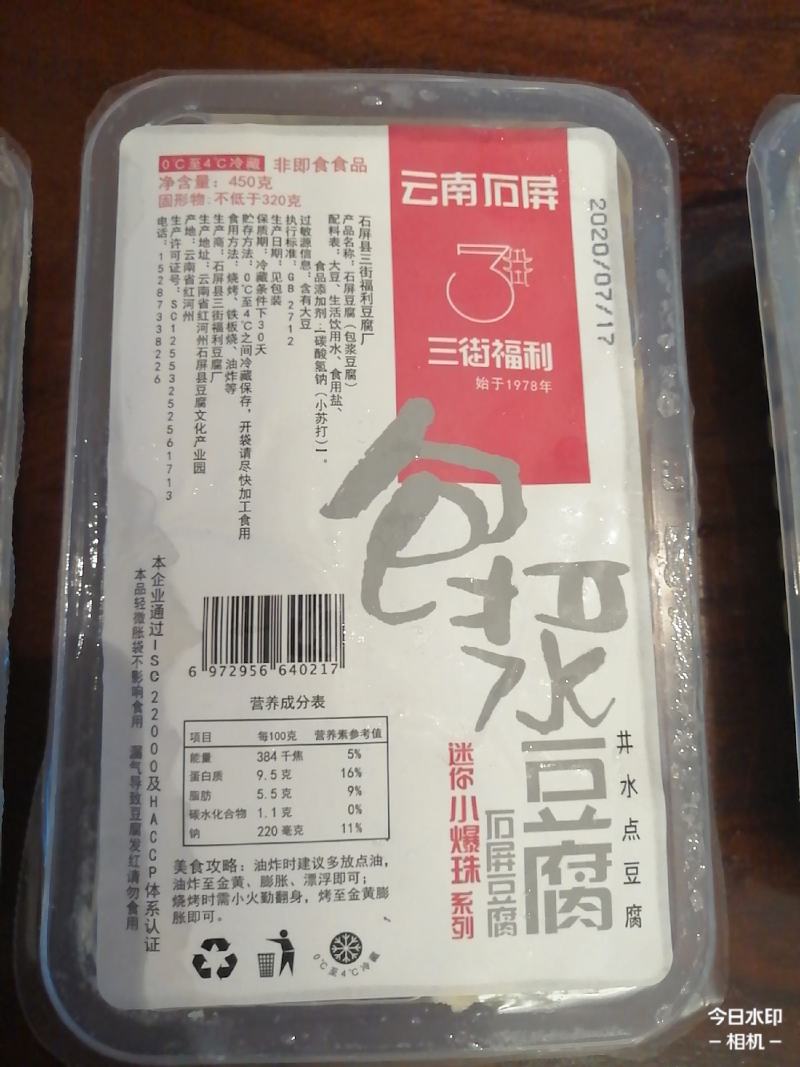 （盒马鲜生供应商）石屏包浆豆腐！实力厂家