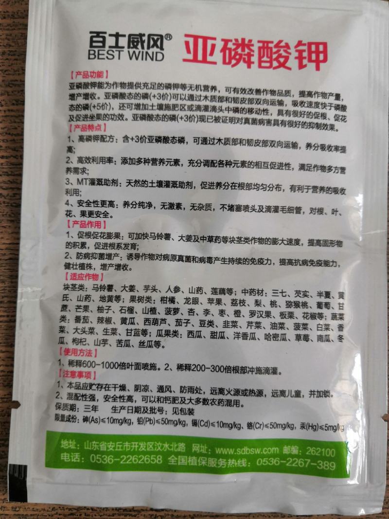 亚磷酸钾控梢促花芽分化新梢老熟防溃疡植物免疫剂30克