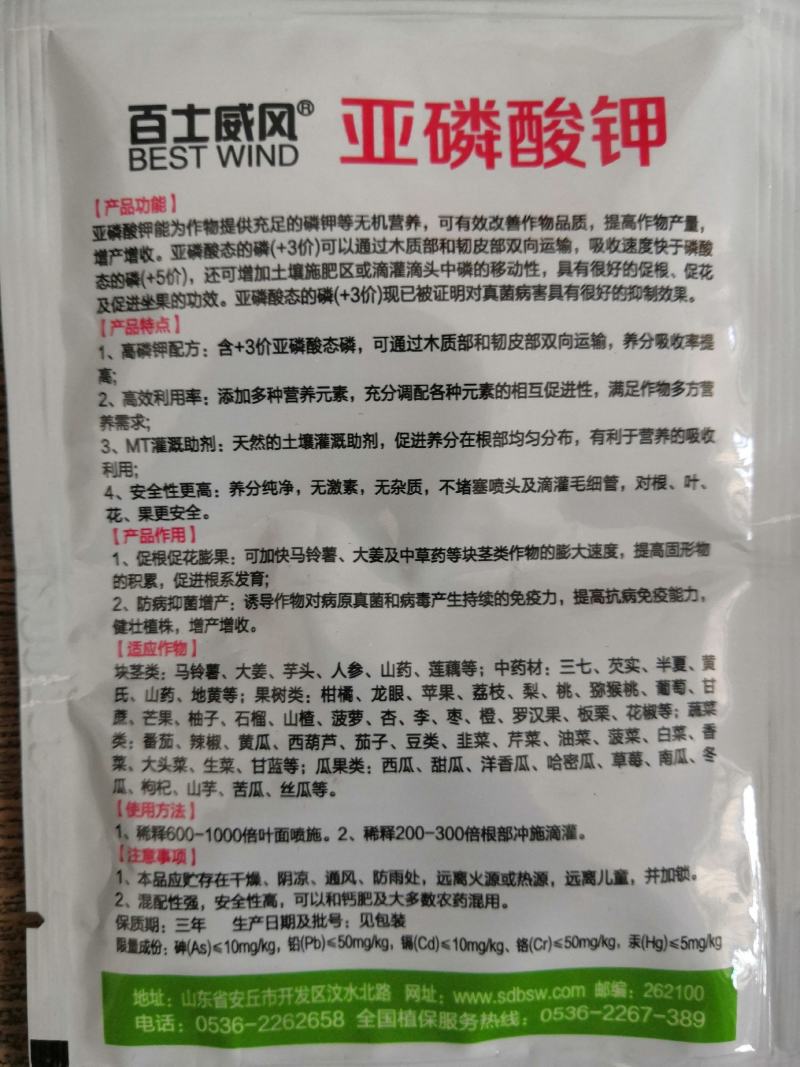 亚磷酸钾控梢促花芽分化新梢老熟防溃疡植物免疫剂30克