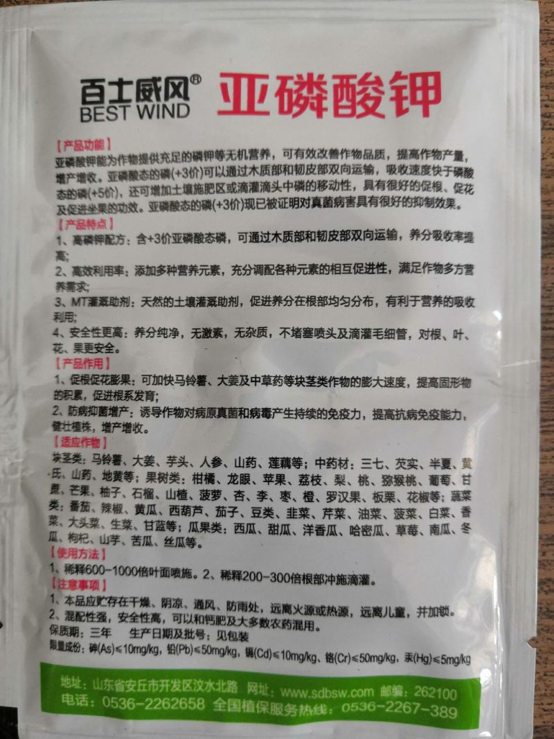 亚磷酸钾控梢促花芽分化新梢老熟防溃疡植物免疫剂30克
