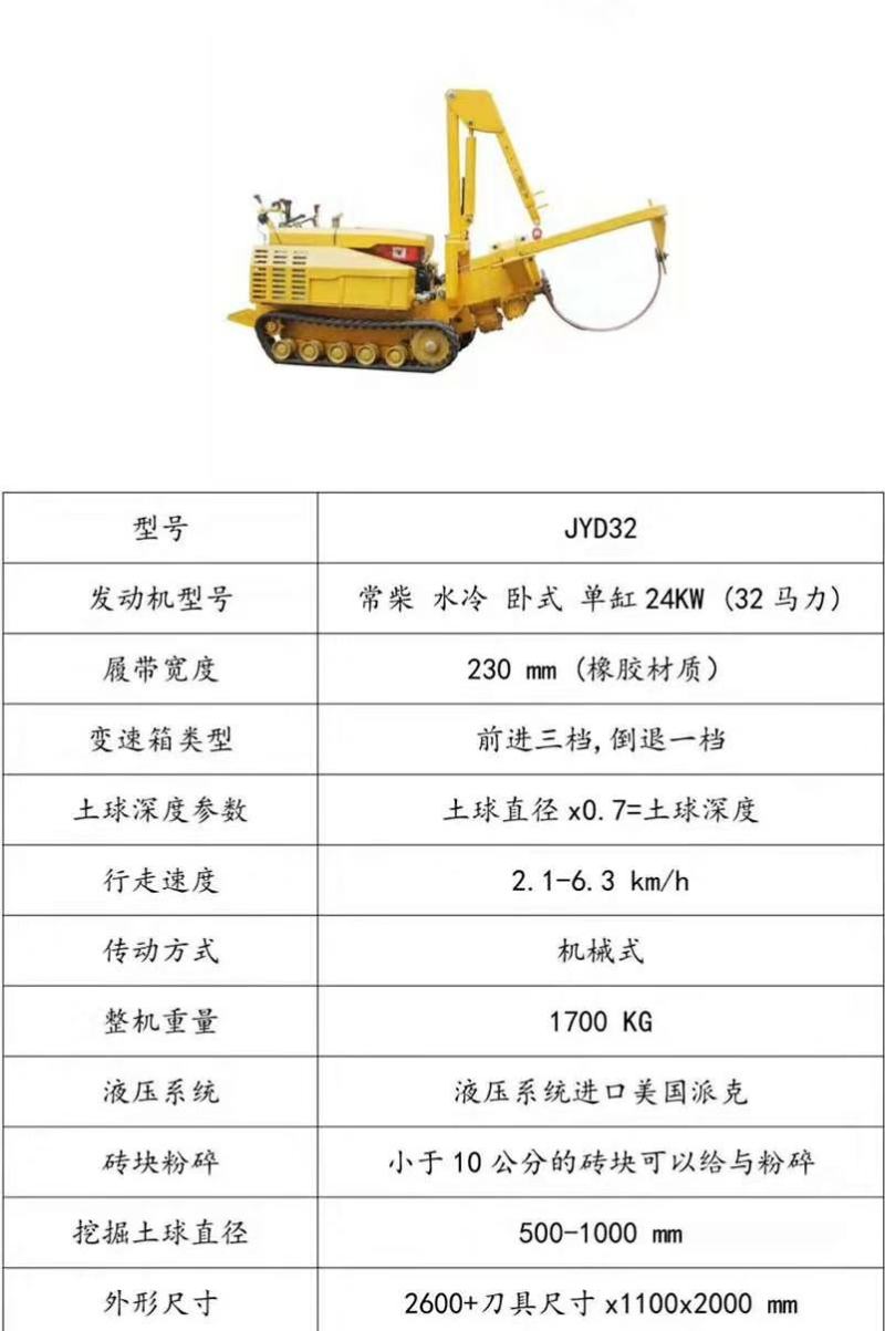 履带式挖树机大型挖树机移栽树挖树起吊一体机裸根铲起苗神器