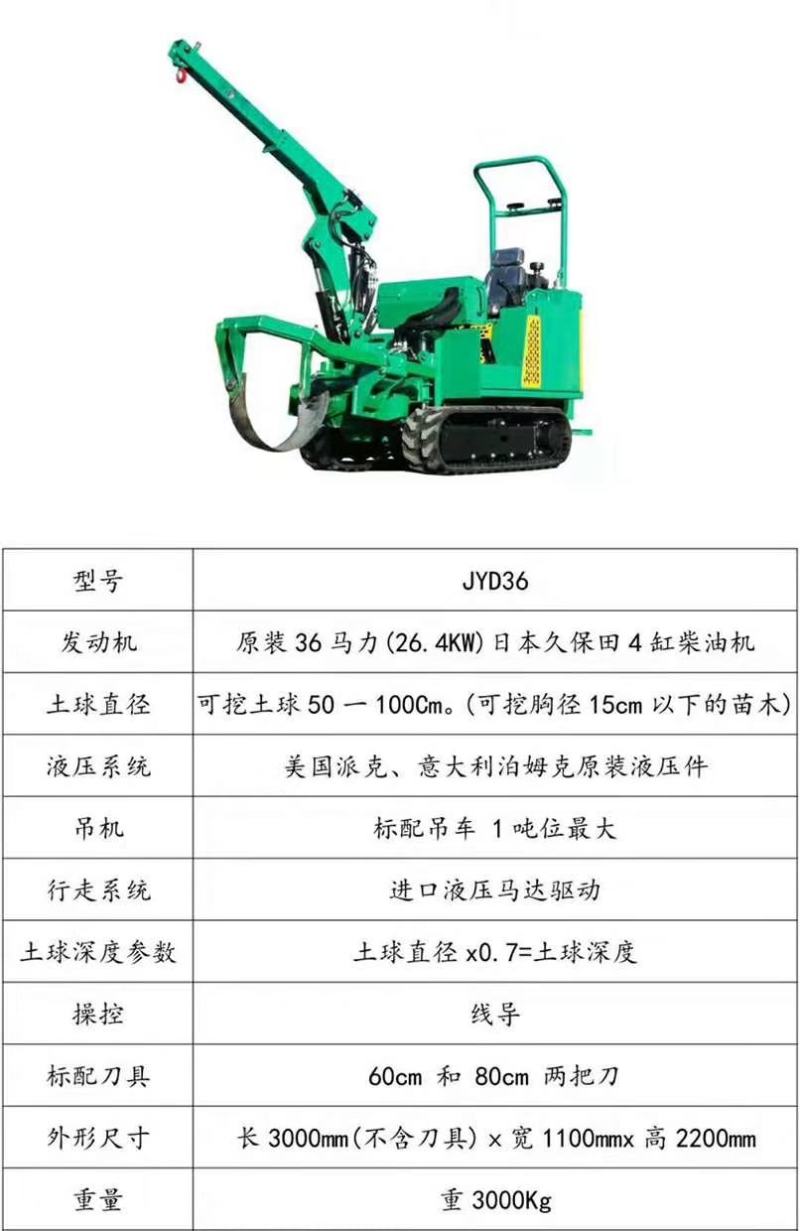 履带式挖树机大型挖树机移栽树挖树起吊一体机裸根铲起苗神器
