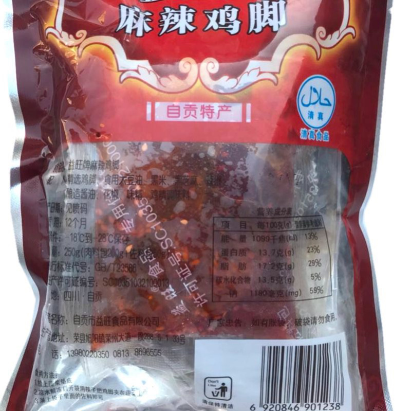 网红无骨乌鸡爪，黑鸡爪，去骨鸡爪即食鸡爪