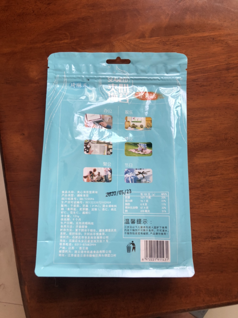 琦琳乐坚果夹心海苔，0防腐剂添加