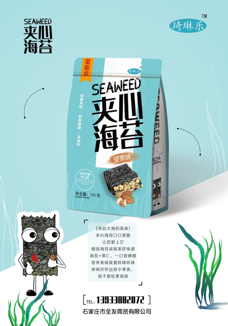 坚果夹心海苔（大片）130克