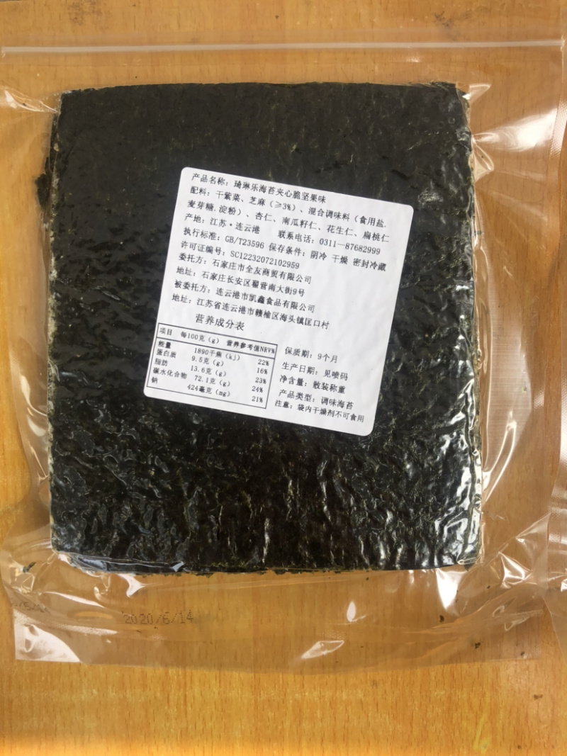 坚果夹心海苔（大片）130克