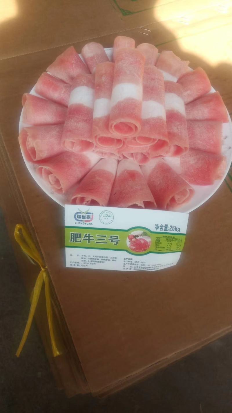 三号肥牛，好原料做的，不散不碎高品质，切片涮锅专用