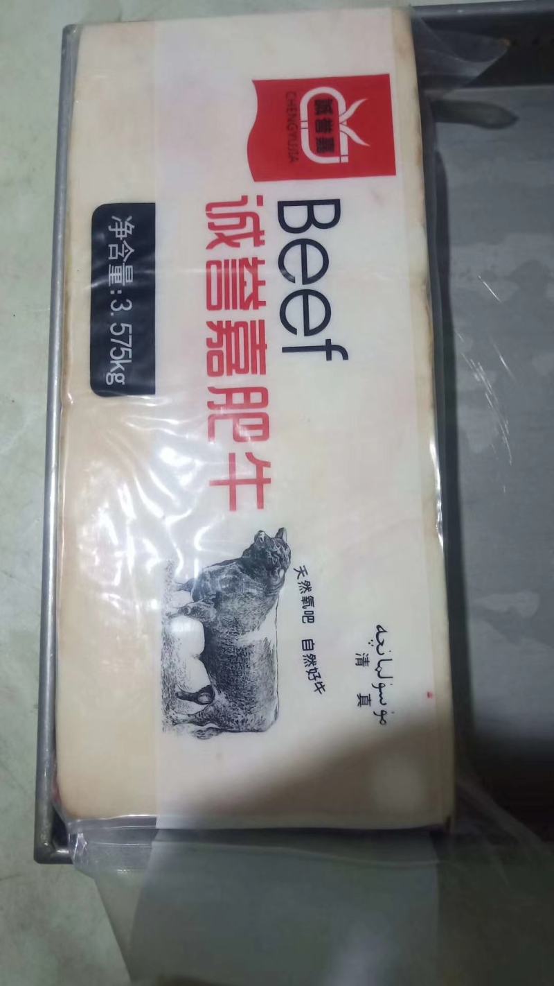 二号肥牛，好原料做的，不散不碎高品质，切片涮锅专用