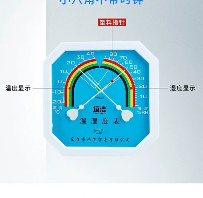 药店家用八指针式干湿温度计工业高精度壁挂式温湿