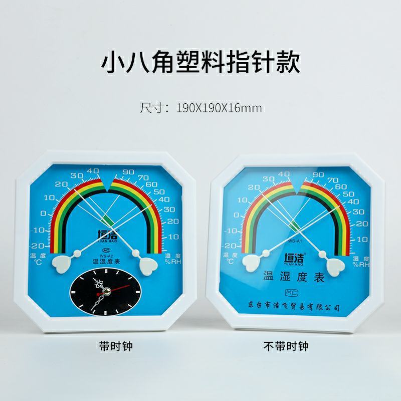 药店家用八指针式干湿温度计工业高精度壁挂式温湿草莓