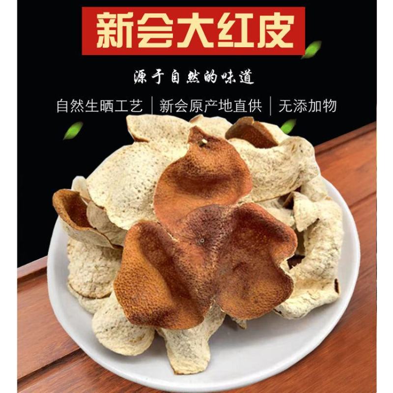 珍藏茶品正宗新会柑皮