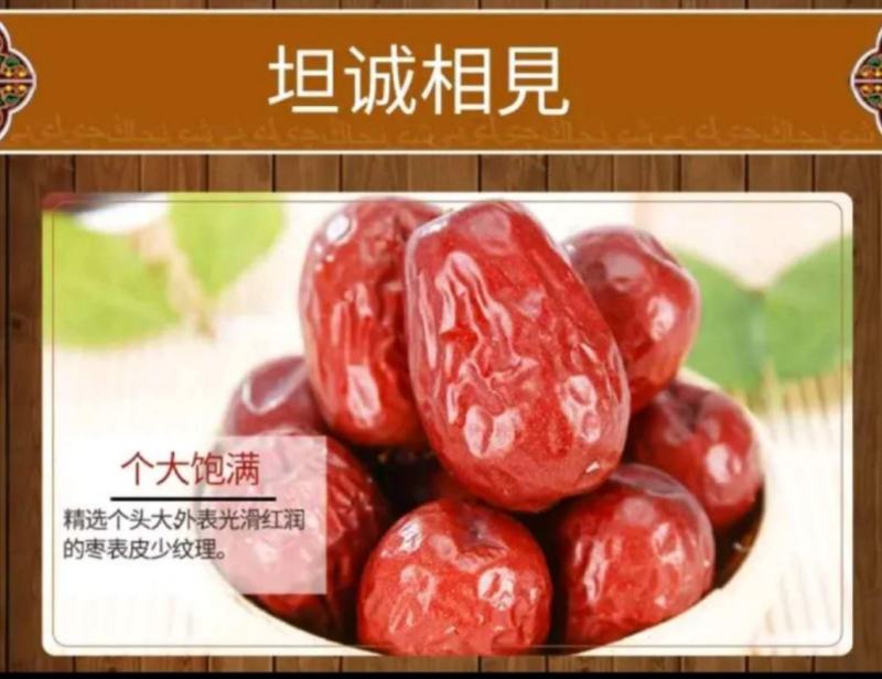 和田大枣10元3斤销售模式枣产品红枣厂家货源