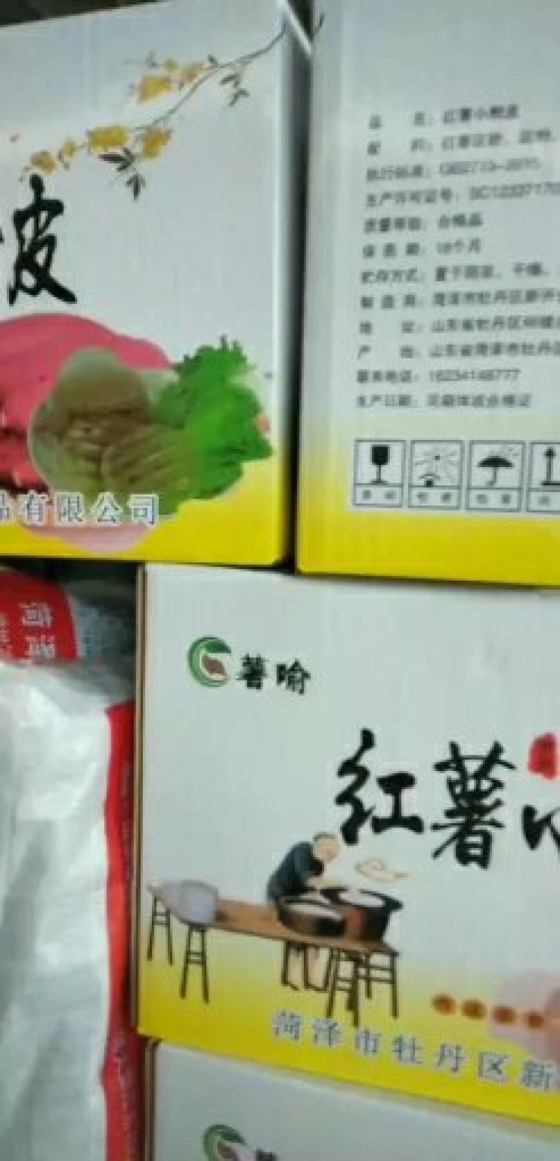 粉皮粉皮