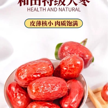 和田大枣干枣厂家销红枣，电商代发，地摊赶会批发
