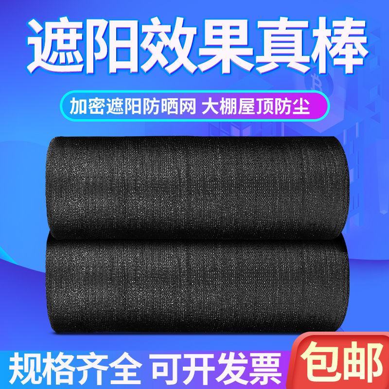防晒网黑色，绿色防尘网，包邮！