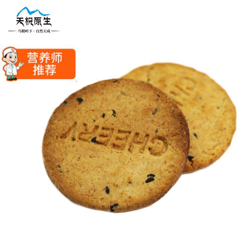 无糖精高蛋白藜麦饼干96g能量饱腹代餐零食运动营养补充
