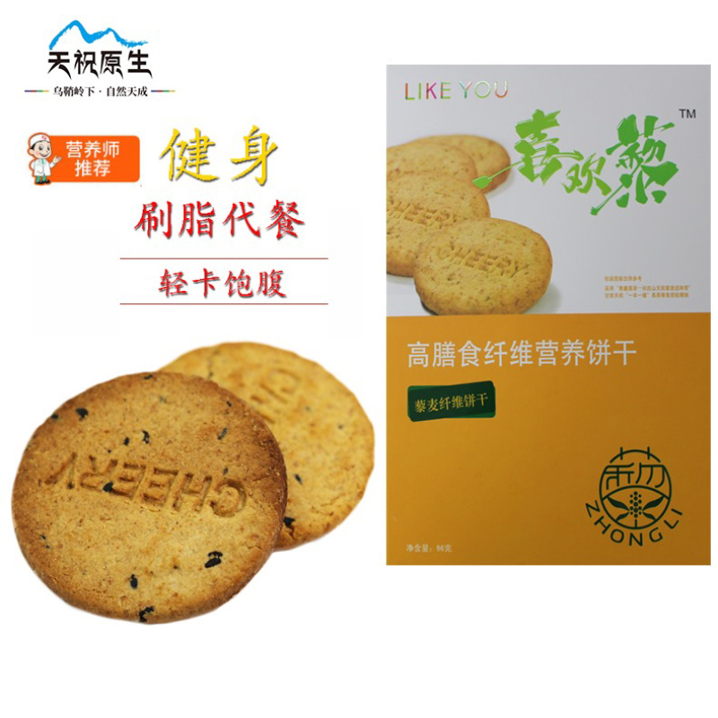 无糖精高蛋白藜麦饼干96g能量饱腹代餐零食运动营养补充