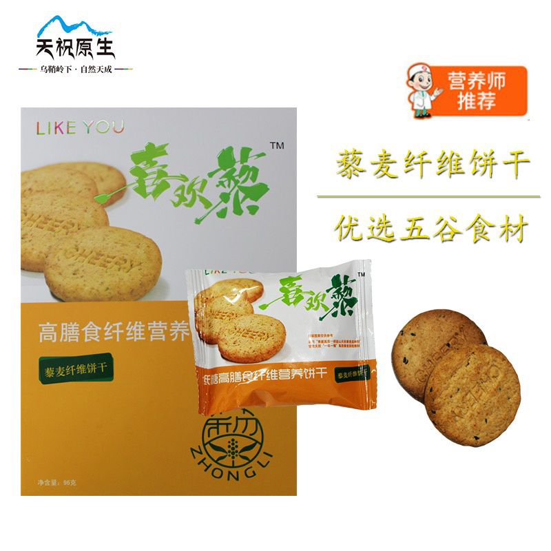 无糖精高蛋白藜麦饼干96g能量饱腹代餐零食运动营养补充