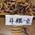 虫草、西藏那曲头期正宗精选4根1克新干虫草虫体饱满。