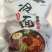 梅河口市特色冷面酸甜口味