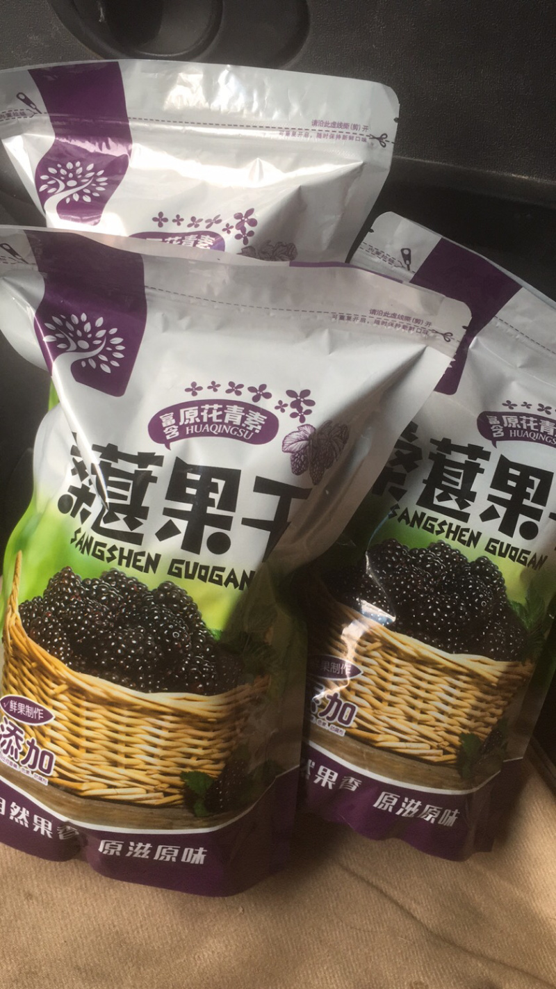 水洗纯绿色食品黑珍珠桑椹干