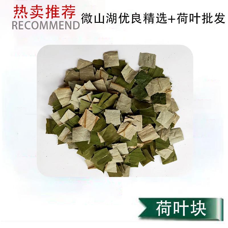 干荷叶方块2x2厘米可茶用饮片药厂用产地山东济宁微山湖