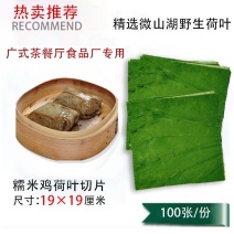 干荷叶切片裁片正方形19X19CM特价做120克