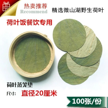 精选干荷叶切片荷叶垫片圆形直径20厘米做荷叶饭笼仔饭木桶