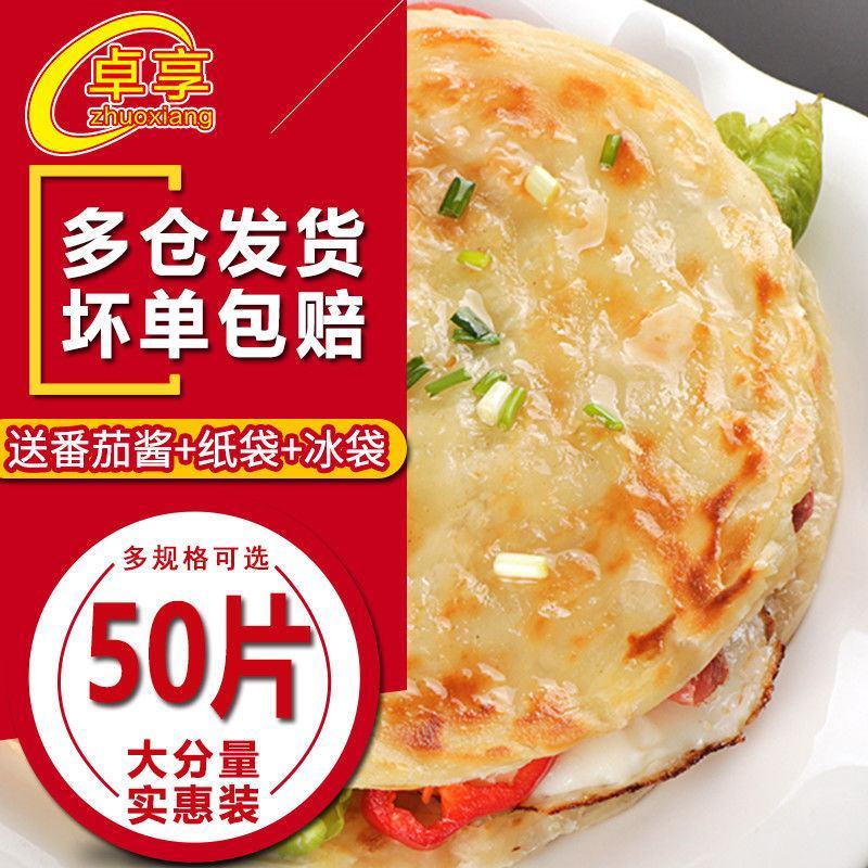 卓享手抓饼50片-20片正宗原味家庭装面饼手抓饼批发早餐