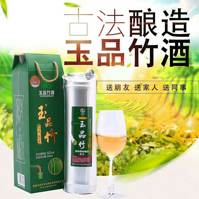 玉品竹酒。长在竹林中的美酒。一件六筒，一件代发。