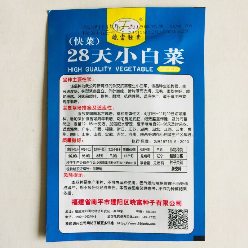 28天小白菜种子耐热耐湿抗病性强
