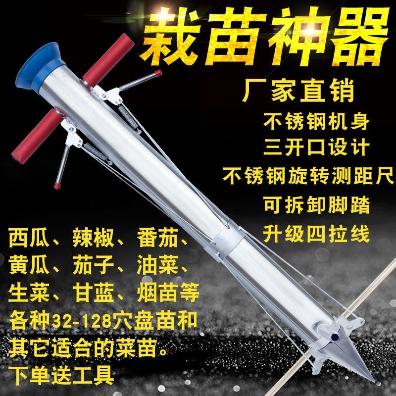 栽苗器（包邮）蔬菜栽苗器种植器种菜神器移栽器移苗器秒栽器