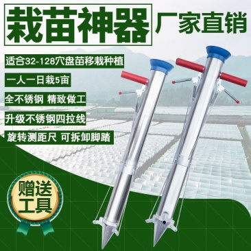 栽苗器移栽器（包邮）农用栽菜种菜栽苗神器种苗烤烟辣椒种植