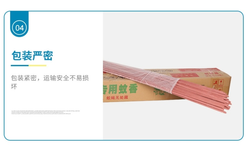 牧兽用蚊香棒批發促销整箱大养殖场猪场专用长灭蚊香养殖用具