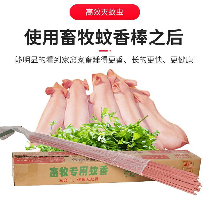 牧兽用蚊香棒批發促销整箱大养殖场猪场专用长灭蚊香养殖用具