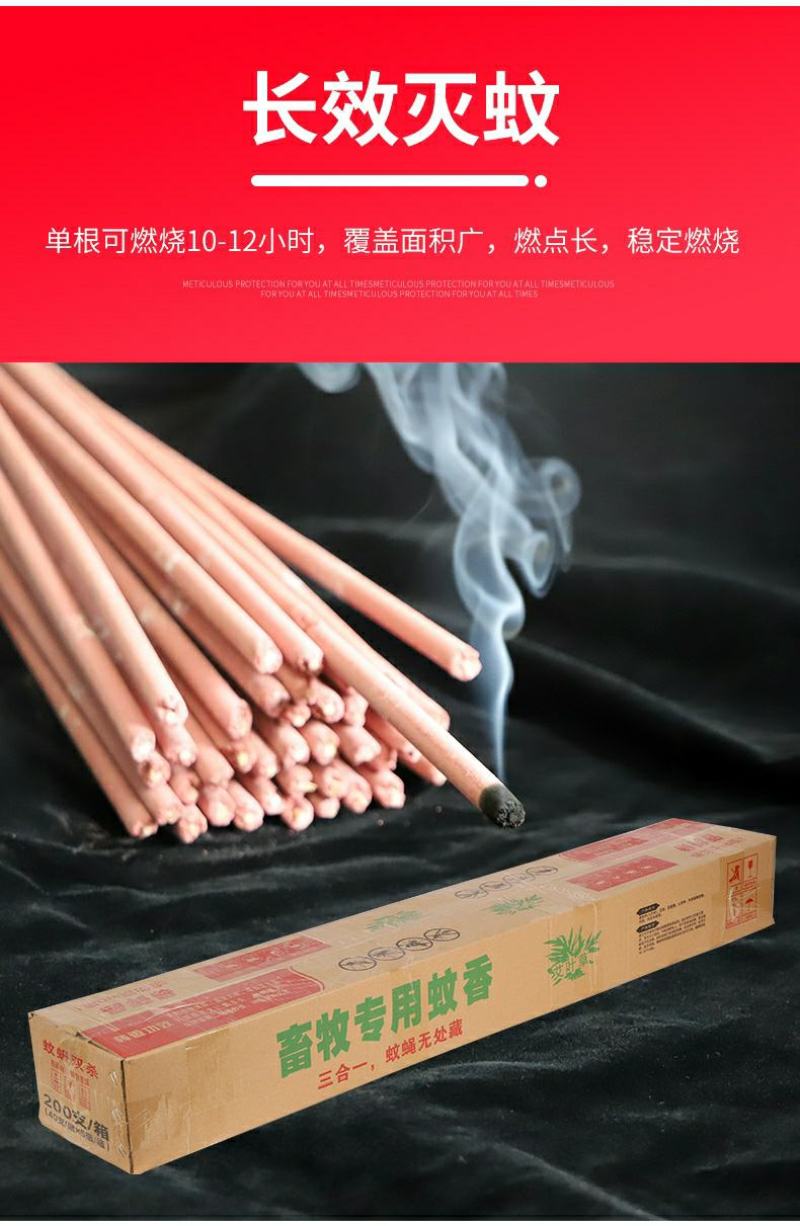 牧兽用蚊香棒批發促销整箱大养殖场猪场专用长灭蚊香养殖用具