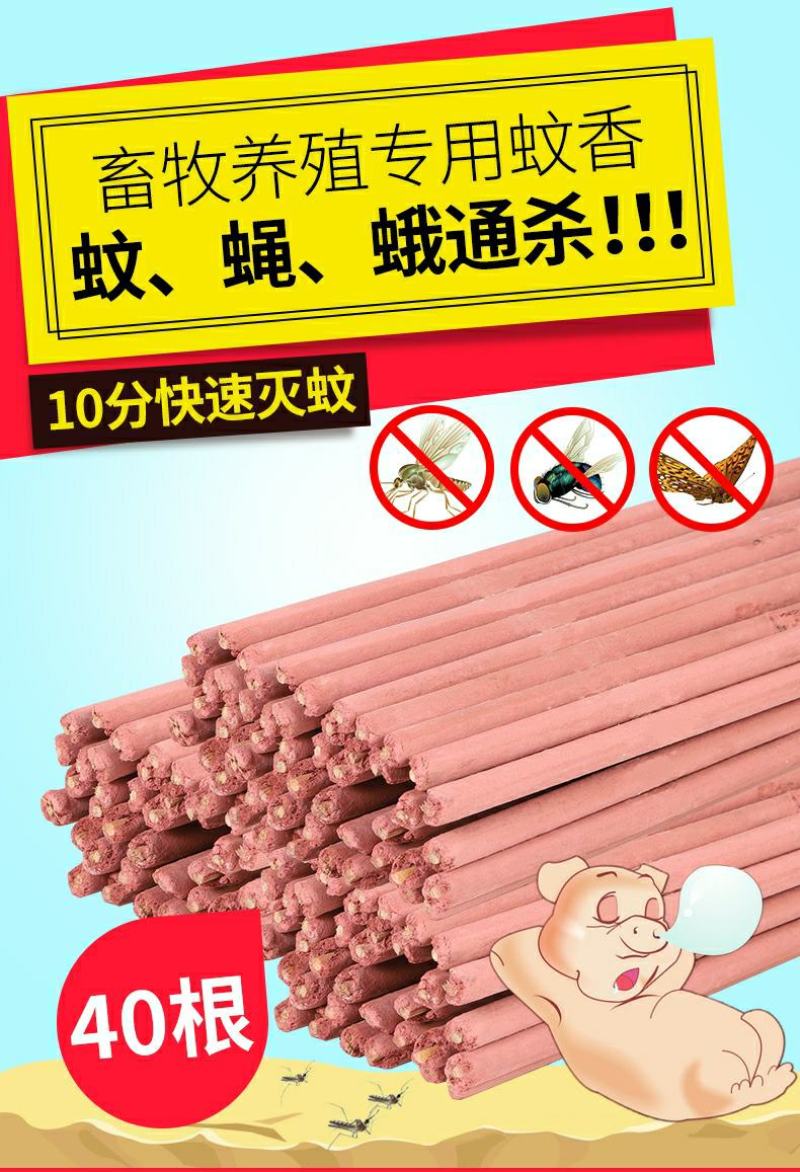 牧兽用蚊香棒批發促销整箱大养殖场猪场专用长灭蚊香养殖用具