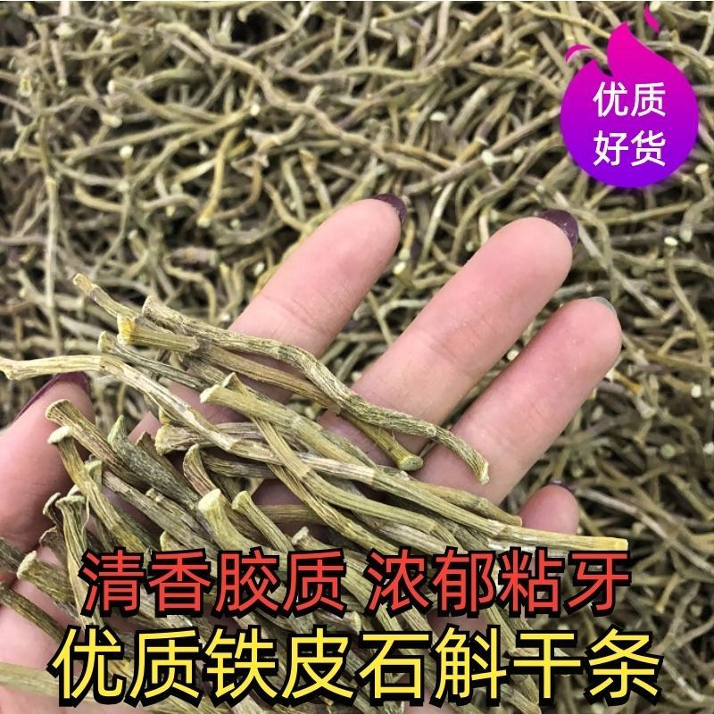 【一件代发】特级铁皮石斛心绿全化渣胶质浓郁粘牙可免费磨粉