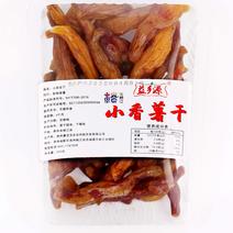 贵州特产红薯干
