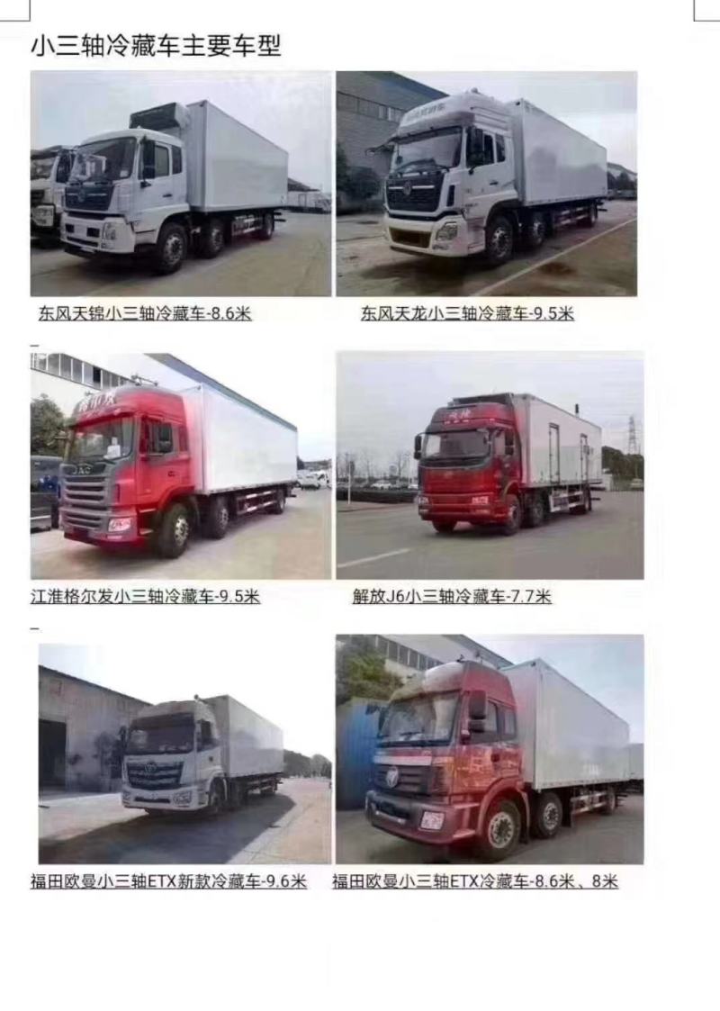 解放J6L6.8米冷藏车(高顶双卧)