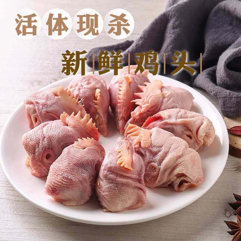 六和新希望新鲜鸡头冷冻大鸡头烧烤食材生鸡头批发蒸煮食