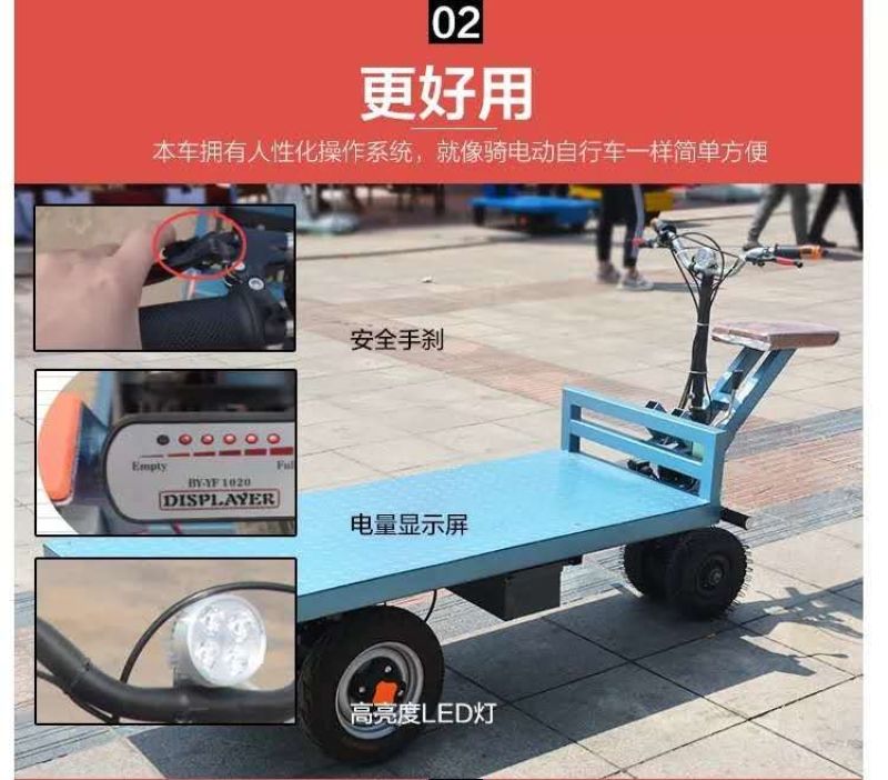 电动平板运输车搬运车倒骑驴可正骑倒骑拉货车